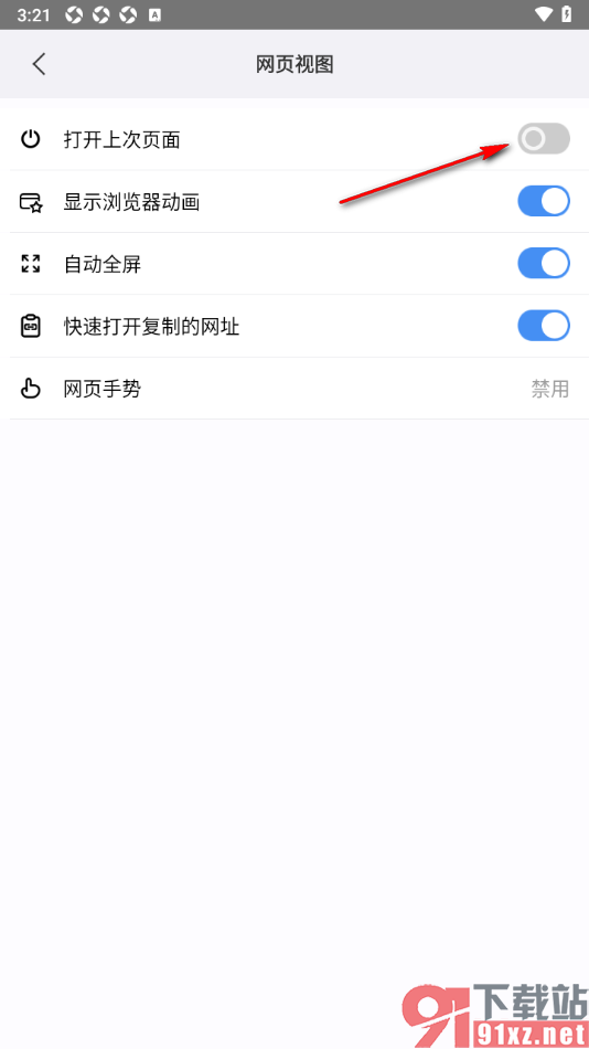 傲游浏览器APP设置禁止打开上次未关闭网页的方法