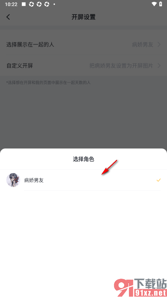 叨叨记账APP进行开屏设置的方法