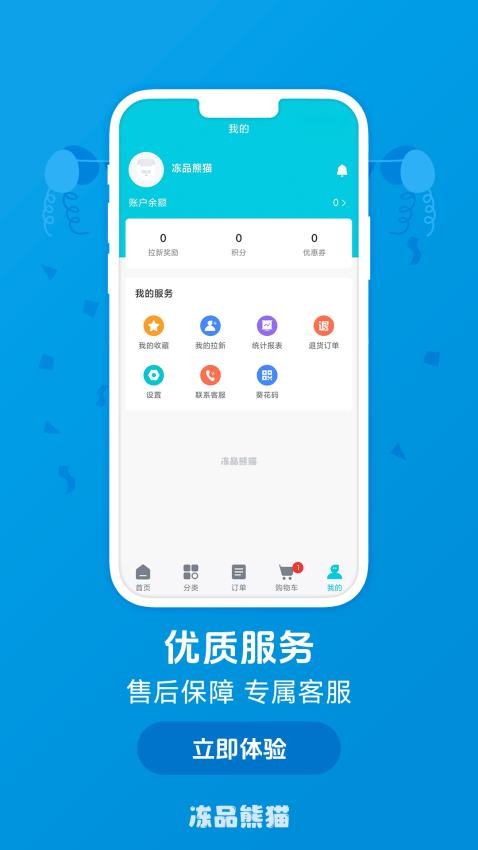 冻品熊猫官网版v2.0.1截图3