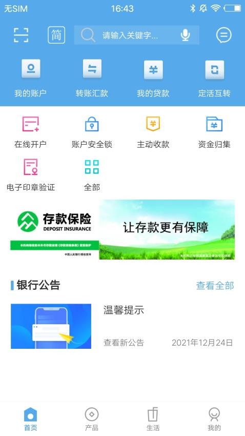 乌中旗蒙银手机版v1.1.3截图1