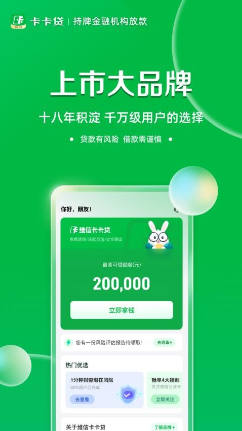 维信卡卡贷最新版v6.3.8截图2