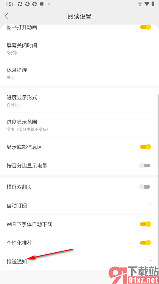 七读APP添加作品更新提醒的方法