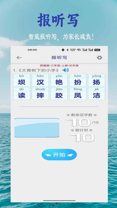 小学生字表免费版v6.1.0截图5