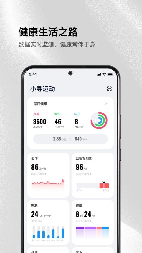小寻运动官方版v1.0.0.17460截图1