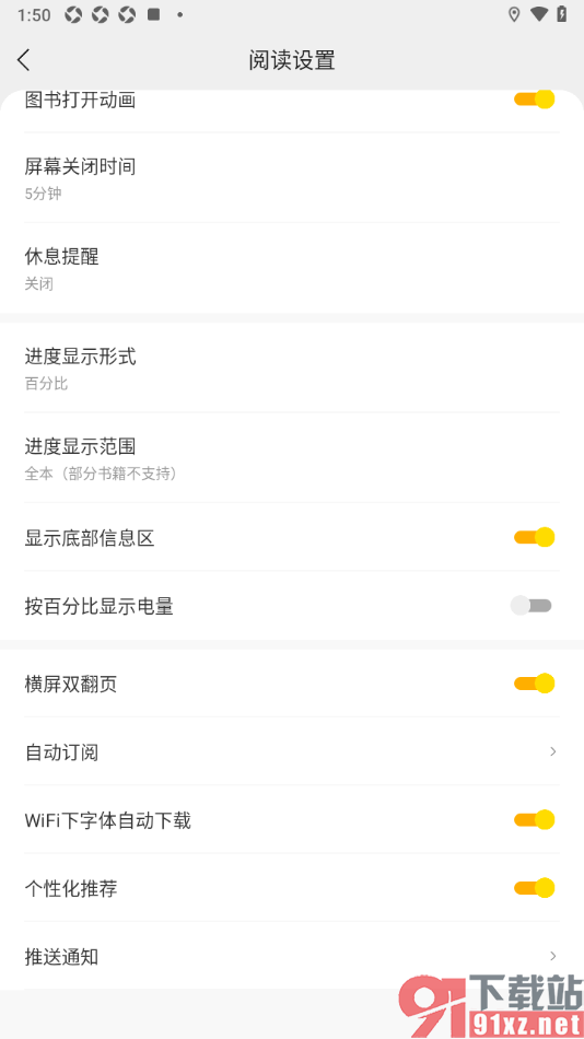 七读APP设置横屏双翻页的方法