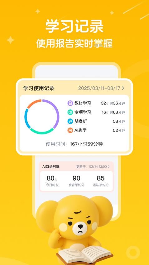听力熊最新版v2.5.1截图2