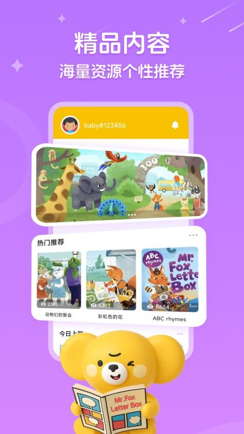 听力熊最新版v2.5.1截图3