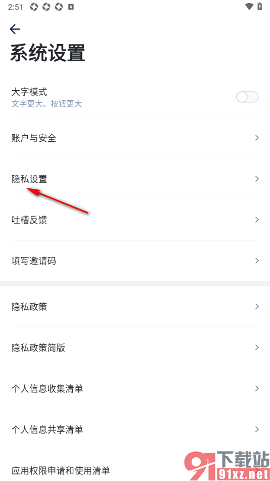 达达秒送app设置禁止个性化广告推荐的方法