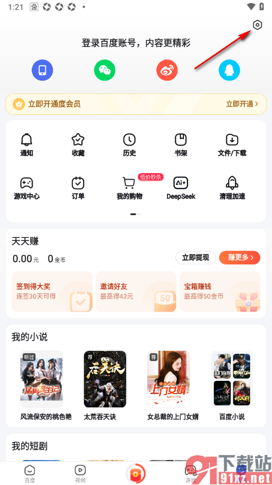 百度极速版APP设置允许显示位置权限的方法