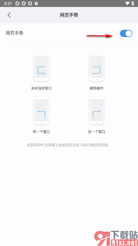 傲游浏览器APP启用网页手势功能的方法