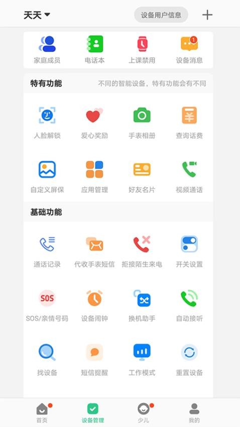 智天使官方版v2.4.5截图4