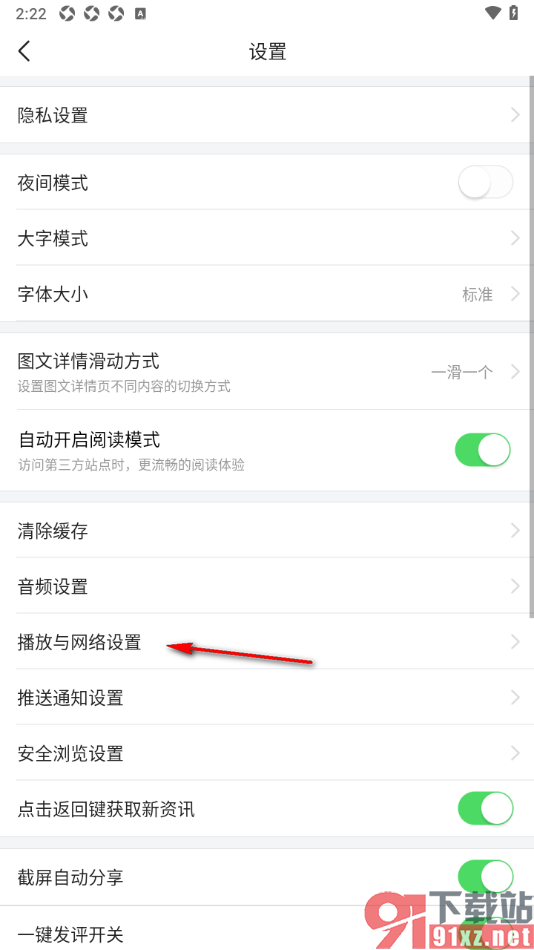 今日头条APP设置非WLAN网络播放提醒的方法