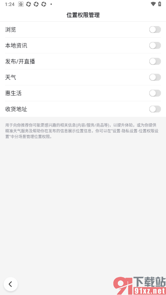 百度极速版APP设置允许显示位置权限的方法