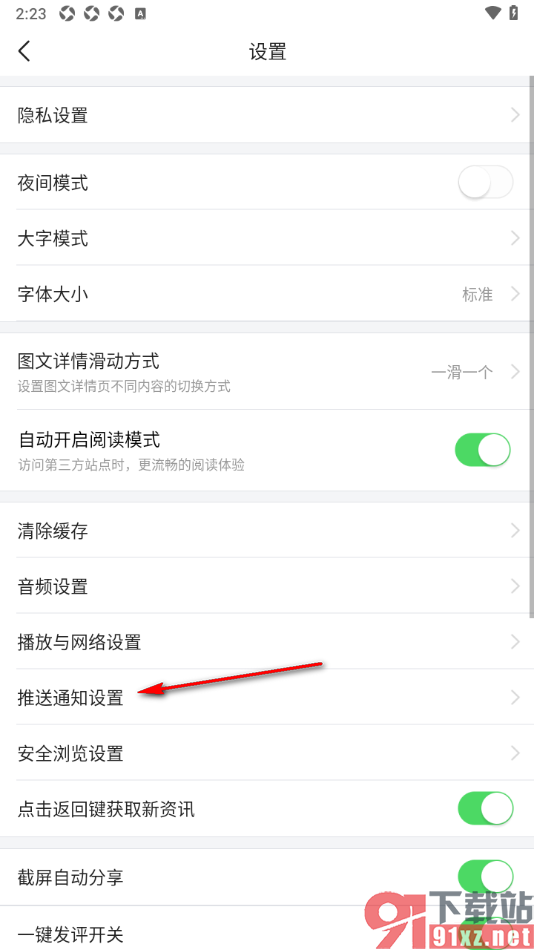 今日头条APP启用新闻兴趣推送的方法