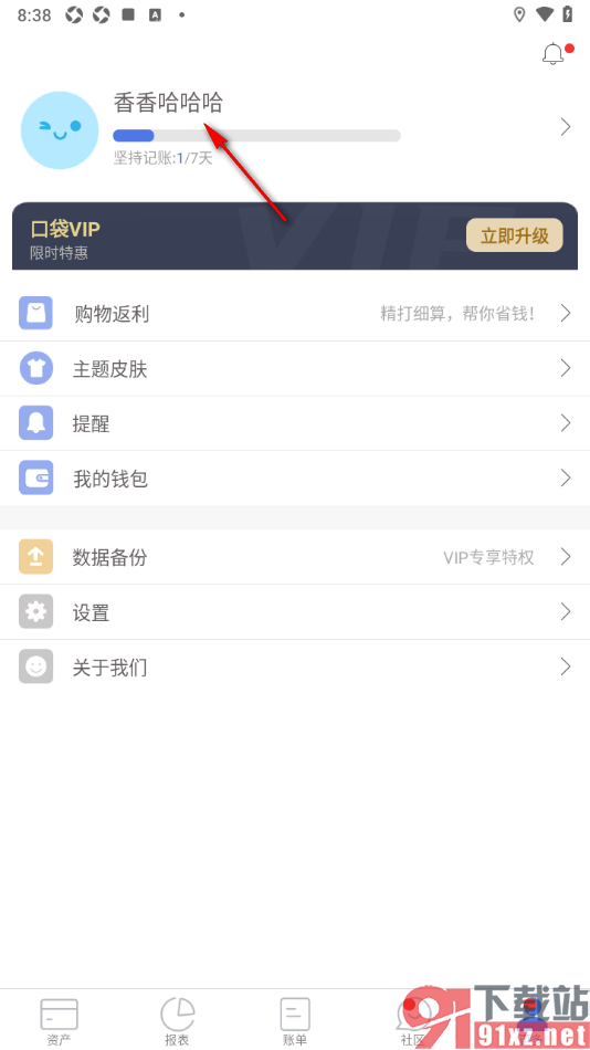 口袋记账APP和好友组成记账CP的方法
