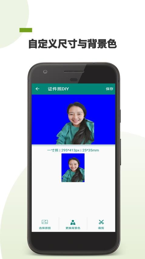证件照diy手机版v24.11.27截图3