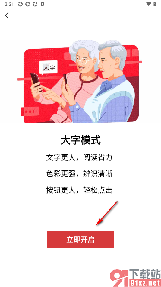 今日头条APP设置放大界面文字和按钮的方法