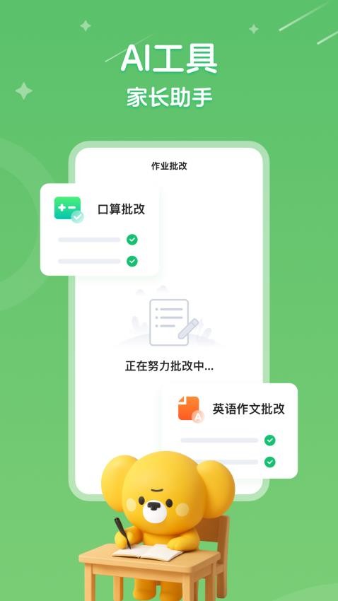听力熊最新版v2.5.1截图5