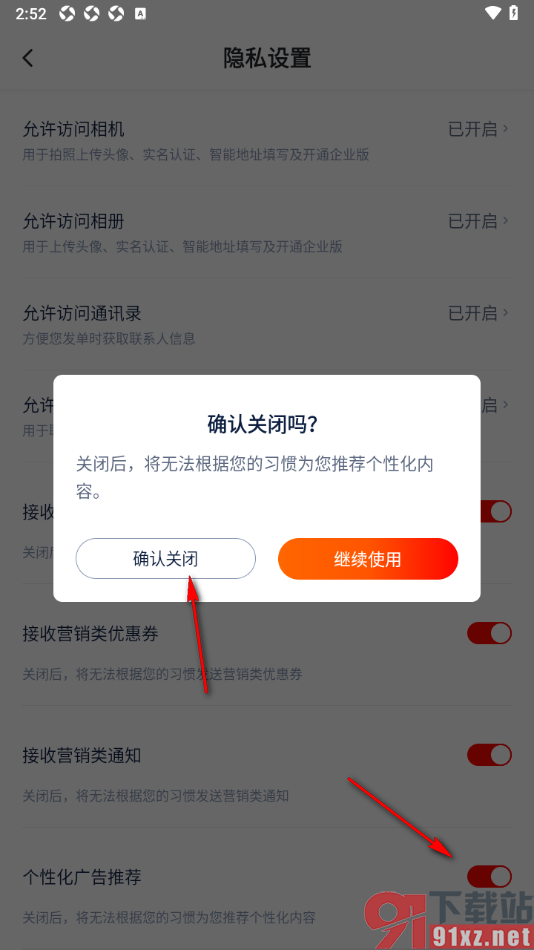 达达秒送app设置禁止个性化广告推荐的方法