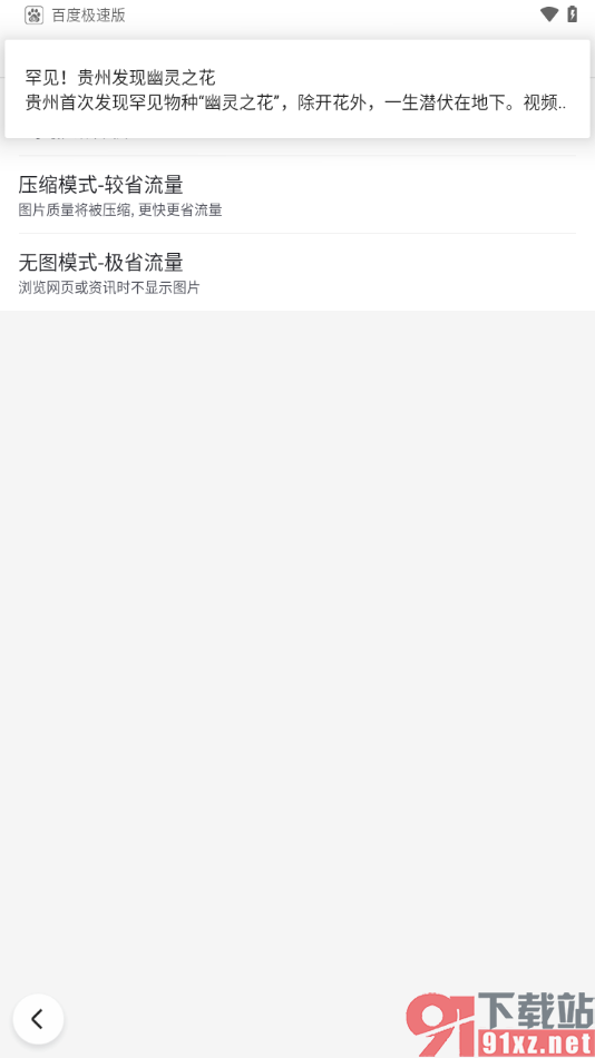 百度极速版APP设置无图模式的方法