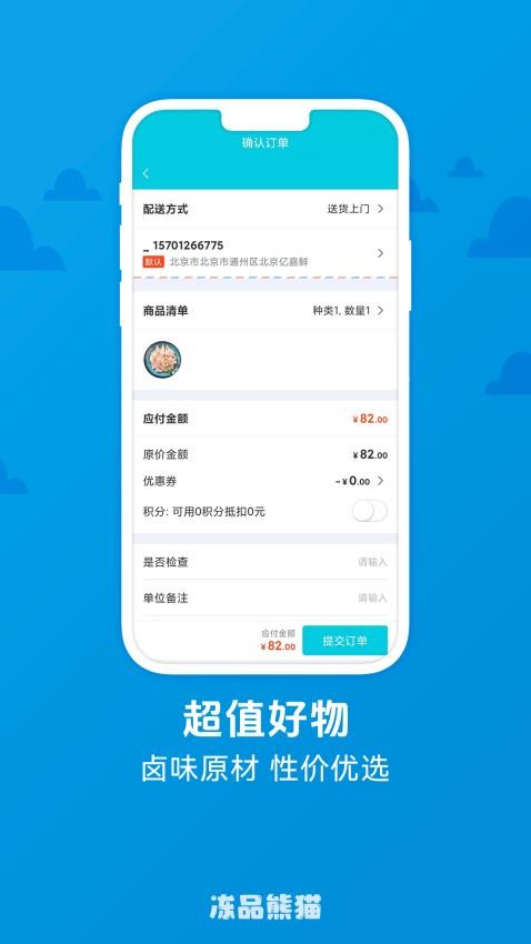 冻品熊猫官网版v2.0.1截图2