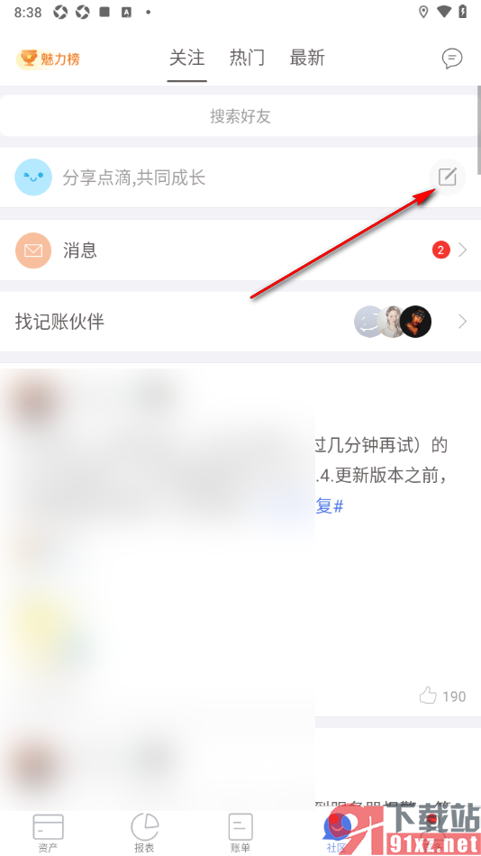 口袋记账APP在社区中发布动态内容的方法