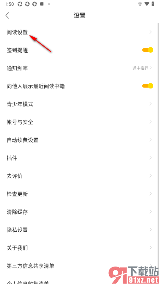 七读APP启用wifi下字体自动下载的方法