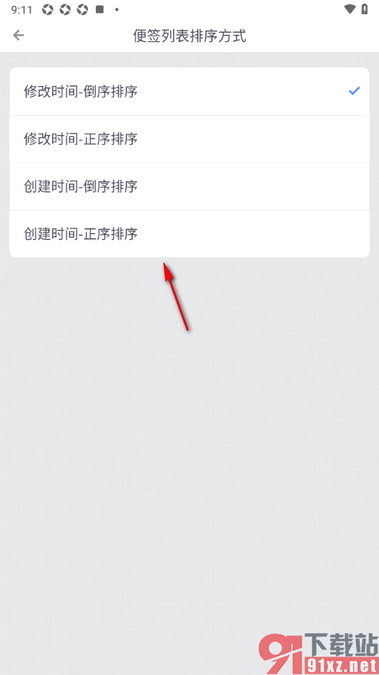 锤子便签APP设置便签列表排序方式的方法