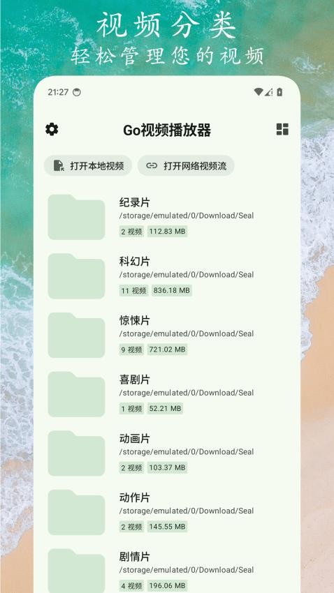 Go视频播放器手机版v1.0.7截图2