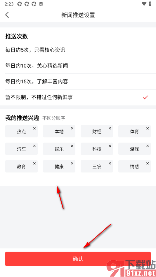 今日头条APP启用新闻兴趣推送的方法