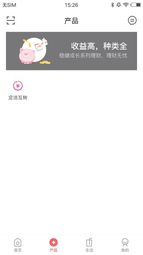 五原蒙银官方版v1.1.3截图2