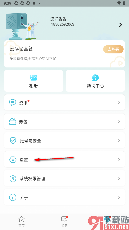 小鹰看看APP启用离线提醒功能的方法