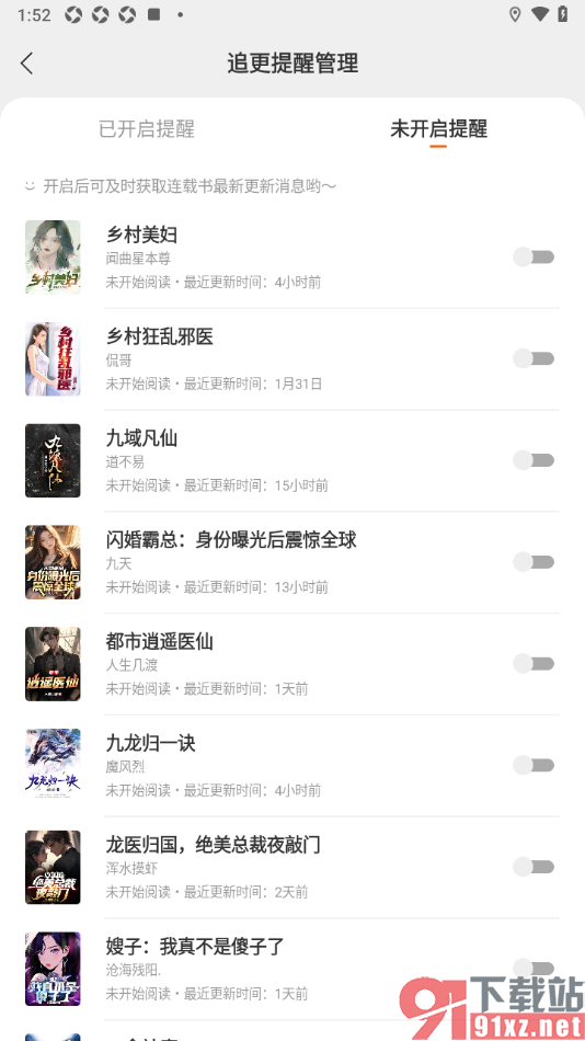 七读APP添加作品更新提醒的方法