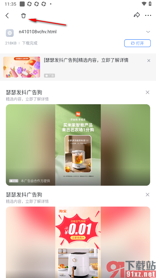 迅雷手机版删除私人空间中不要的文件的方法