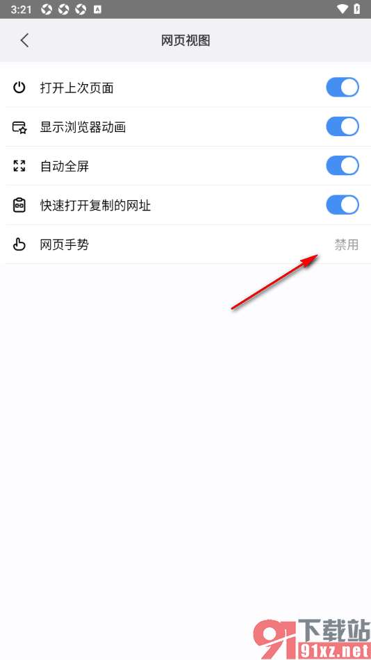 傲游浏览器APP启用网页手势功能的方法