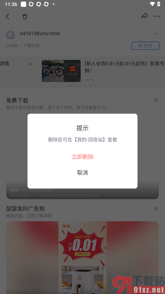 迅雷手机版删除私人空间中不要的文件的方法