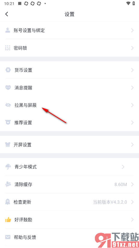 叨叨记账APP查看添加的黑名单用户的方法