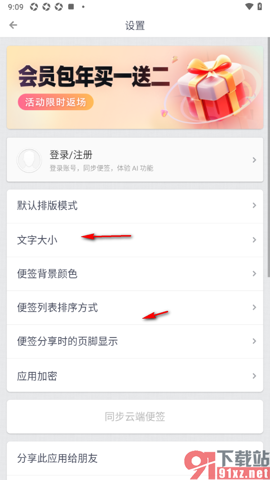 锤子便签APP设置便签背景颜色的方法