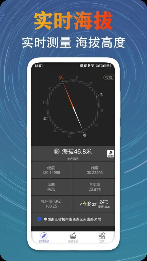 GPS测量海拔高度最新版v1.2.6截图1