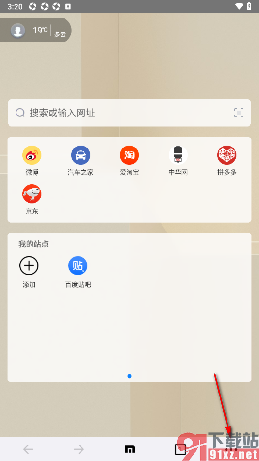 傲游浏览器APP设置禁止打开上次未关闭网页的方法