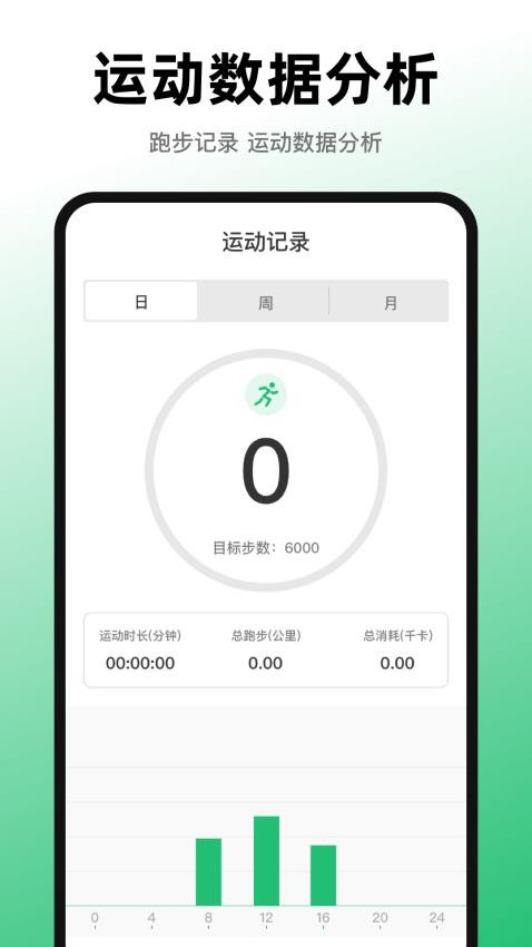 活力跑步计数器手机版v3.5.6截图2
