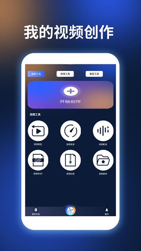 Videostar爱剪辑手机版v1.2截图1