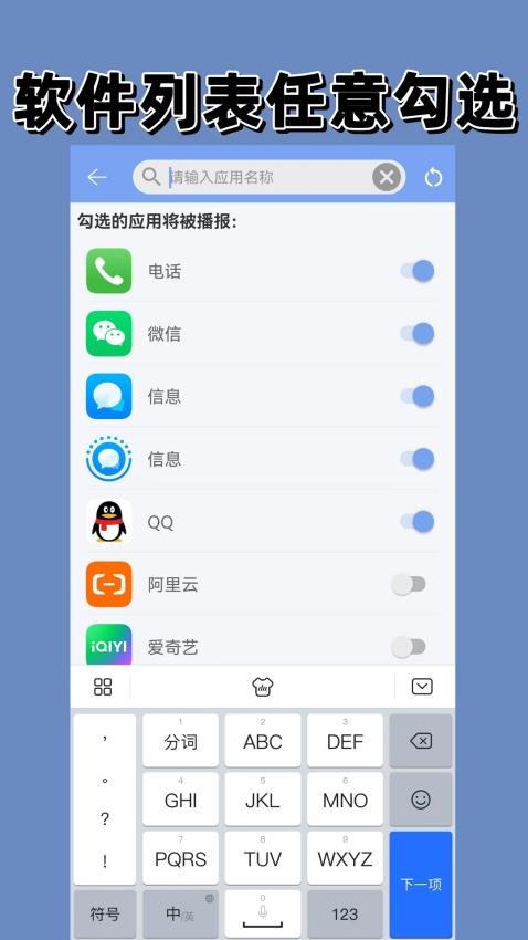 语音播报免费版v1.2.0截图4