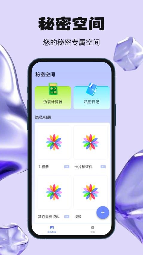 秘密空间appv1.4.8截图1