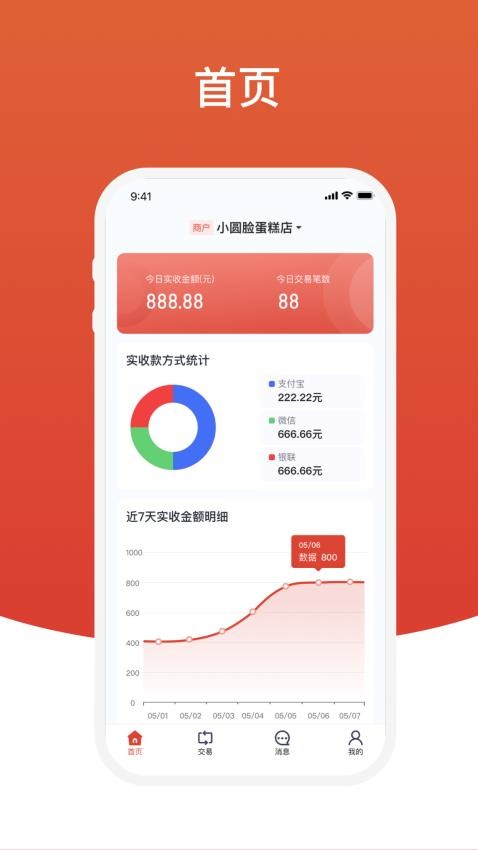 盈收收商户版官方版v1.3.89截图1