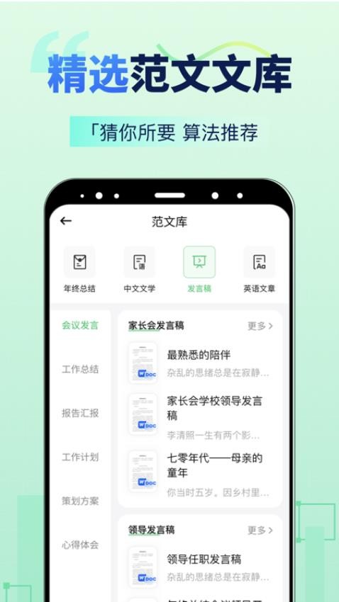 AI智能写手v3.7.0截图5