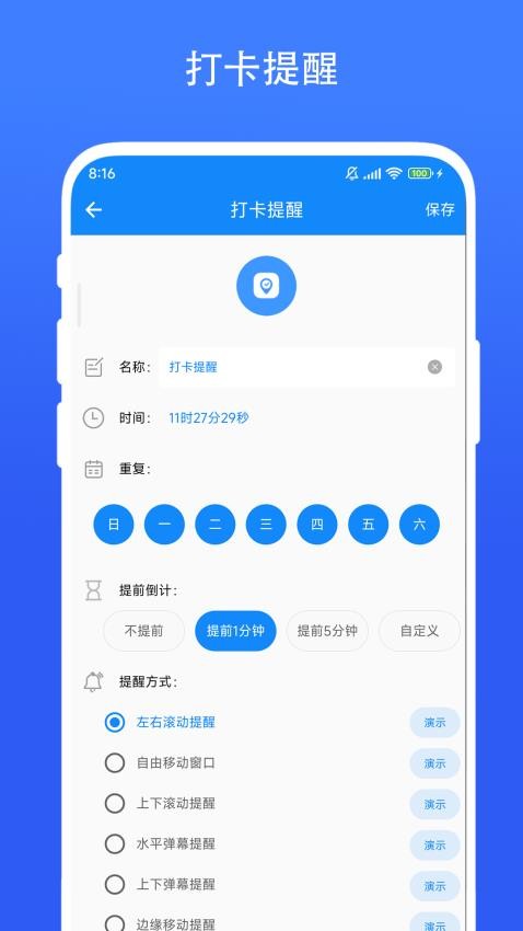 时间精灵appv2.0.7截图3