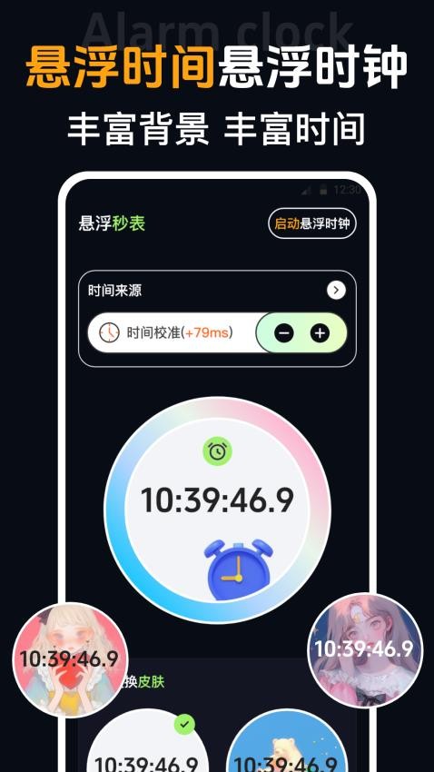 桌面时钟iclock语音闹钟官网版v3.4.1截图3