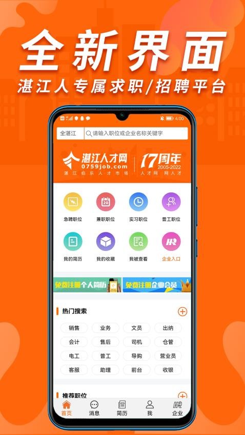 湛江人才网官网版v0.0.15截图1