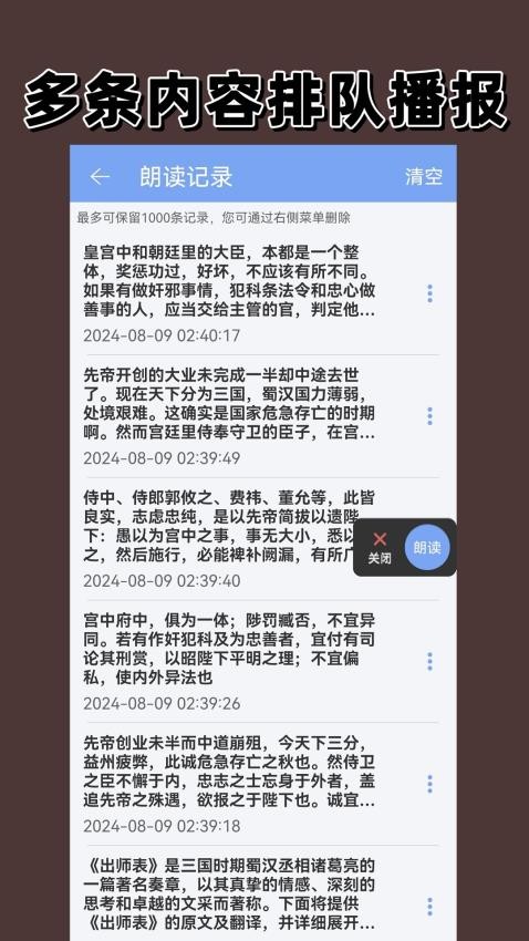 语音播报免费版v1.2.0截图3